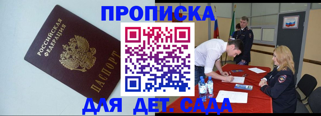 временная регистрация надежно в Миассе