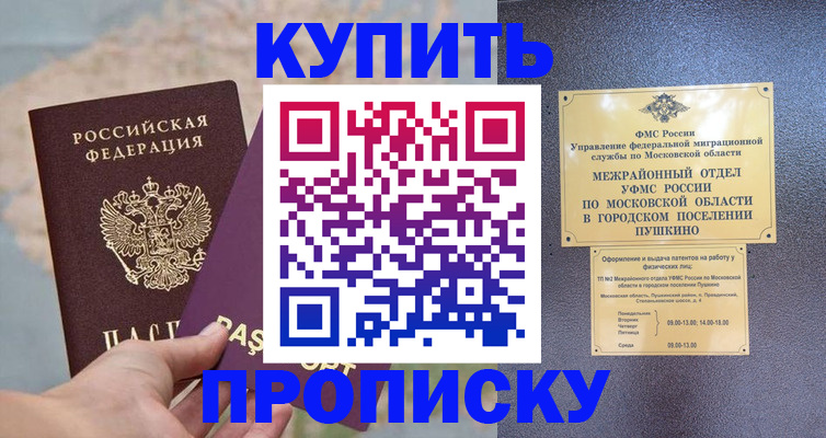временная регистрация в Миассе
