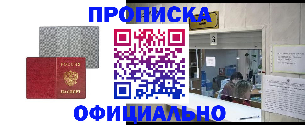 временная регистрация 2025 в Миассе