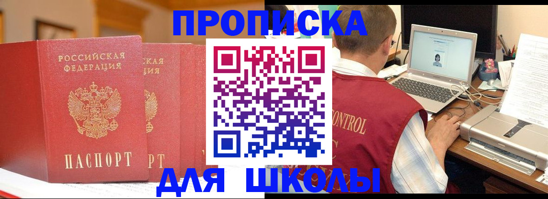 прописка в квартире в Миассе